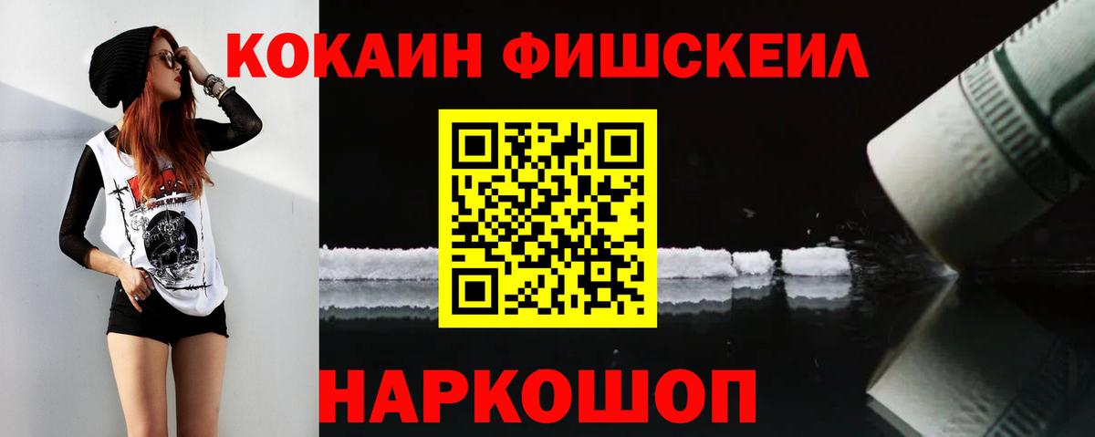 COCAIN FishScale Воскресенск