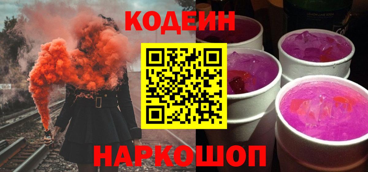 Codein напиток Lean (лин)  Вход с VPN  Воскресенск  Codein Purple Drank 
