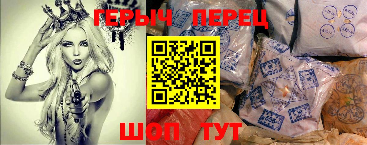 ГЕРОИН хмурый Воскресенск