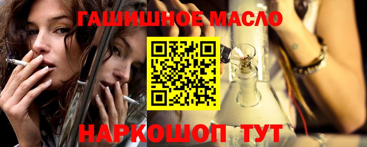 ТГК гашишное масло  Вход с VPN  Воскресенск 